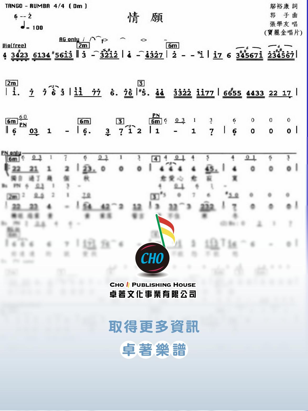情願
